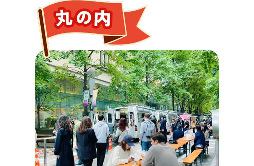 2026年も個性豊かな4エリアで開催！ 